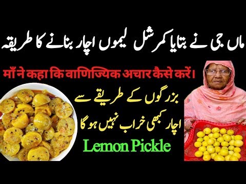 Lemon Pickle Recipe | Lemon Achar Recipe | How to make pickle recipe | Nimbu Achar Recipe