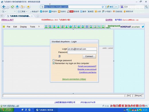 Wordfast Anywhere 使用教程（1）