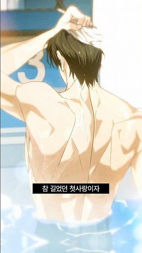 World Drop | 지독했던 짝사랑남과 사이클에 휘말린다면...?🫣🏊‍♂️ #레진코믹스 #BL #BL웹툰