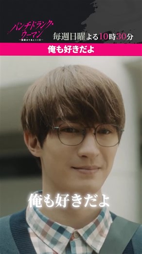 パンチドランク・ウーマン【公式】日テレ日曜よる10時30分 on Instagram: ". 俺も好きだよ 春臣メロっ…🫠💕 #パンチドランクウーマン ー第2話よりー 💎TVer第1・2話配信中 https://bit.ly/tver_ig_organic_punchdrunk_ntv 🍀Hulu配信中 https://bit.ly/punchdrunk_ntv_SNS_Hulu 【第3話】𝟏月𝟐𝟓日(日)よる𝟏𝟎:𝟑𝟎 篠原涼子 ️ジェシー(SixTONES) 藤木直人 大原梓 井上想良"