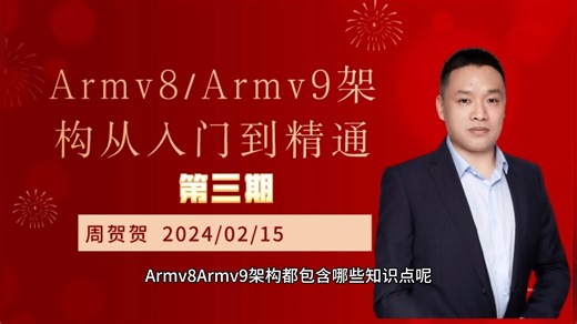 精通Arm架构 | ARM架构都包含哪些知识点？