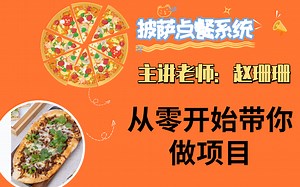 基于Java的披萨商店点餐系统