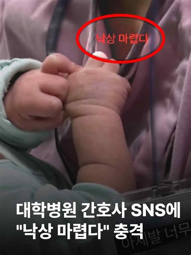 간호사 폭언 사건, 신생아와 부모의 반응