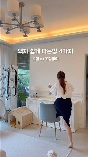 액자 쉽게 다는법 4가지 #집꾸미기 #해바라기액자 #액자인테리어 #해바라기그림 #거실인테리어 #액자 #frame #homedecor #wallart #interior