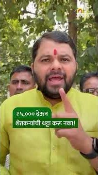 Ravikant Tupkar : ₹५,००० देऊन शेतकऱ्यांची थट्टा करू नका! हेक्टरी ₹१ लाख नुकसानभरपाईची मागणी