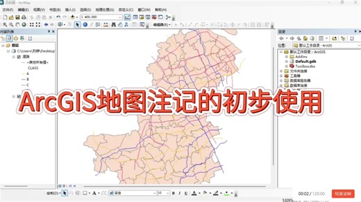 ArcGIS地图注记的初步使用