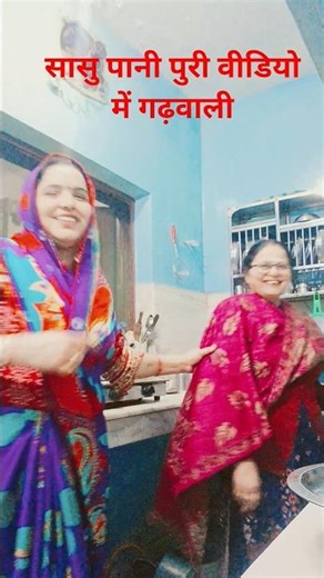 बहू सास की हंसी की वजह से वीडियो वायरल..🤣 #comedy #shravani #youtubeshorts #trending #share