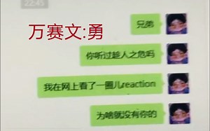【圣代趁人之危reaction】万赛文reaction，全程高能，在万赛文的reaction看其他人的reaction，甚至舞到正主面前