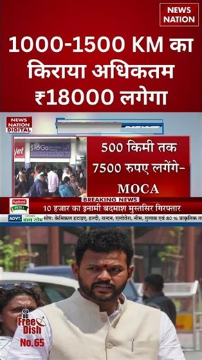 Flight Fare: 1000-1500 KM का किराया अधिकतम ₹15000 होगा | Flight Status | #shorts #indigo #flightfare