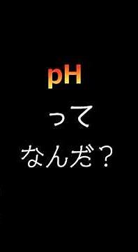 【危険物取扱者】物化7/12 pH 水素イオン濃度