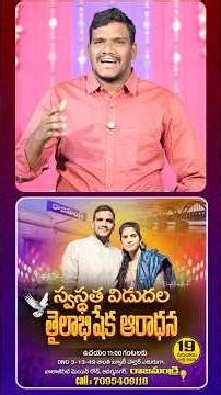 రాజమండ్రి లో స్వస్థత విడుదల తైలాభిషేక ఆరాధనా || Prophet Joshua