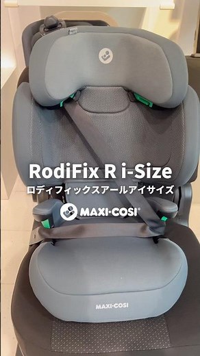 広々快適ジュニアシート#ジュニアシート#3歳児 #maxicosi