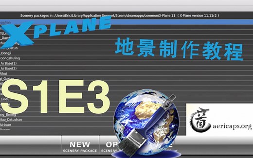 【首航苍穹】X-Plane地景制作教程_S1E3（跑道工具）