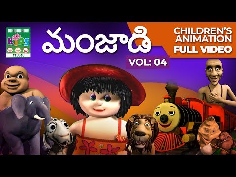 మంజాడి Vol 04 | Telugu Kids Animation Full Video | Manjadi 4 | Animation Stories & Songs | Cartoon