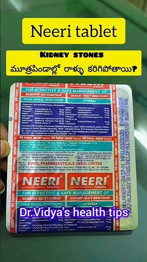 neeri tablet in telugu uses #teluguhealthtips #health #teluguhealthchannel #teluguhealth