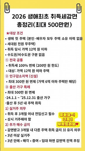 2026생애최초 취득세감면 총정리