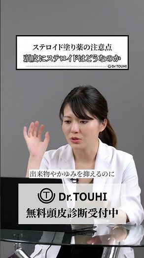 頭皮にステロイドはどうなのか【ステロイド塗り薬の注意点】