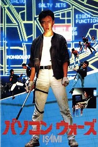 Computer Wars ISAMI - Movie