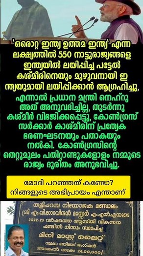 CPM's 24th Lachathin Light🔥😳mv govindan rss bjp kerala narendra modi narendra modi