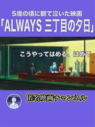 5歳児を感動させた「ALWAYS 三丁目の夕日」名シーン #映画 #shorts