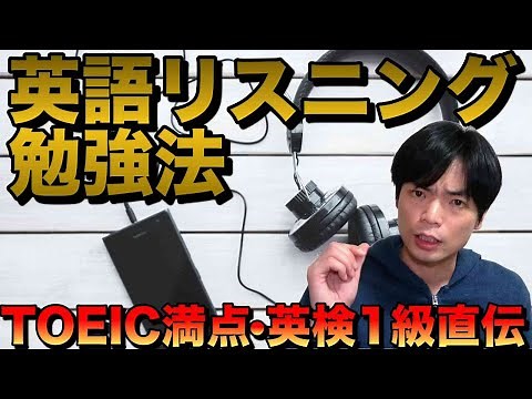 リスニング勉強法【大学入試・資格試験】