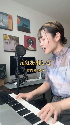元気を出して/竹内まりや #元気を出して #竹内まりや #弾き語り #okyo #シンガーソングライター