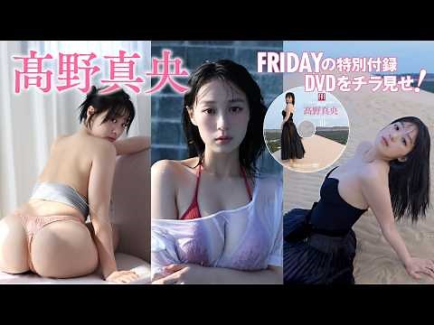 【髙野真央】待望の1st写真集が発売決定！メイキングを特別公開✨