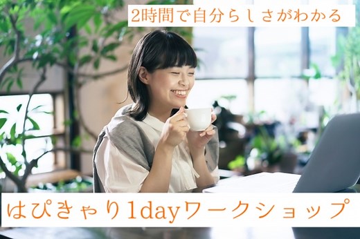 「統計心理学i-color」ってなんですか？ | はぴきゃりアカデミー｜女性限定！キャリアの学校