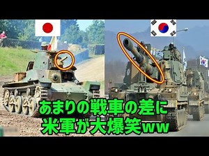 [Overseas Reactions] South Korea: "The Self-Defense Forces look really weak lol" South Korea's re...