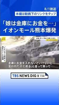 [Kumamoto Earthquake] Explosion at Aeon Mall Kumamoto: "My daughter went back to put money in the...