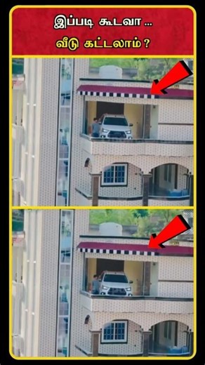 Civil Engineering | Civil Engineering Videos | Civil Engineering Basic Knowledge | Tamil | #shorts