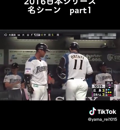 名シーン再訪！2016年日本シリーズ Part1