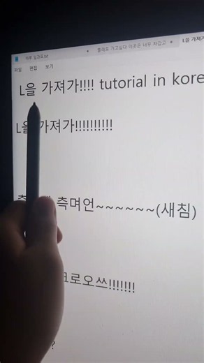 L을가져가 tutorial in korea #tutorial #L을가져가 #L을가져가챌린지