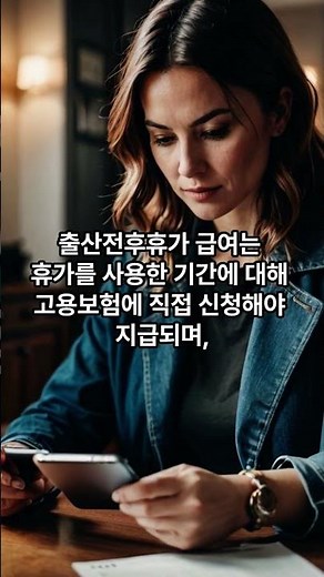 출산전후휴가 급여 금액과 신청 방법은? #출산전후휴가 #고용보험 #노동법 #근로기준법 #출산전후휴가급여 #신청절차 #상한액