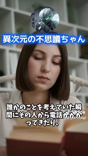 量子物理学とシンクロニシティの深い関係