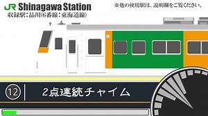 【最新版】JR東日本 首都圏 入線メロディ集【全12種】 - WACOCA NEWS