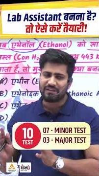 Lab Assistant Test Series: 14 दिसंबर से शुरू! | सफलता की सही शुरुआत | Lab Assistant New Vacancy 2025