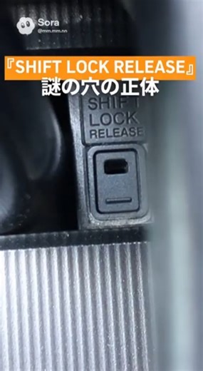 What's that "mysterious button" next to the automatic transmission shifter? #ShiftLock #Automatic...