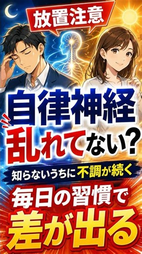 【心と体を整える】寝だめは逆効果？知っておきたい自律神経の6つの新常識と今日からできる改善のコツ