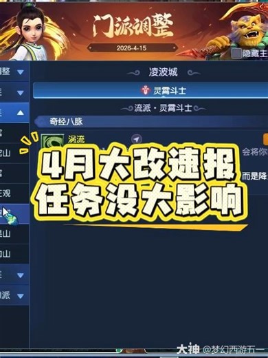 4月大改速报 任务没大影响#..._梦幻西游 | 大神