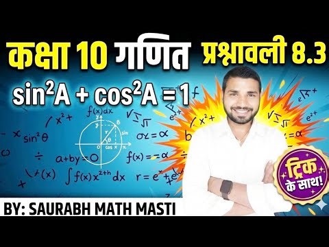 Class 10Th math| #Chapter 08 exercise 8.3Q.1,2,3,4 by saurabh math Masti