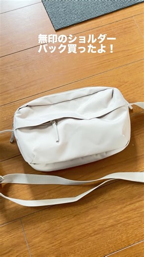 【 #無印良品 】 カメラのお供に最適！。 無印良品のショルダーバック #無印良品週間 #ガジェット お安い