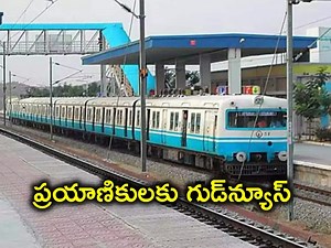 MMTS రైల్వే ప్రయాణికులకు తీపికబురు.. అర్ధరాత్రి వరకూ ట్రైన్ సేవలు..?