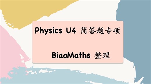 Physics U4 简答题专项_Structure of atoms 06