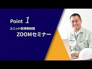 CPDS講習専門サイト シビルチャンネル