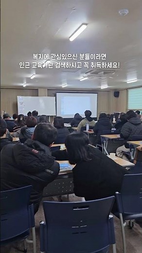 겨울방학 때 장애인활동지원사 GET
