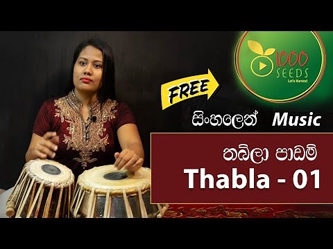 Introduction & Basic Boles of Tabla