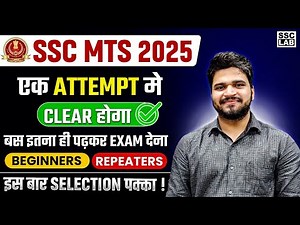SSC MTS 2025 | How to Clear SSC MTS Exam in 1st Attempt | SSC MTS Strategy 2025 | SSC LAB