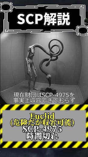 この音が聞こえる人は、手遅れかもしれません【SCP-4975 時間切れ】 #scp #都市伝説 #ホラー #解説