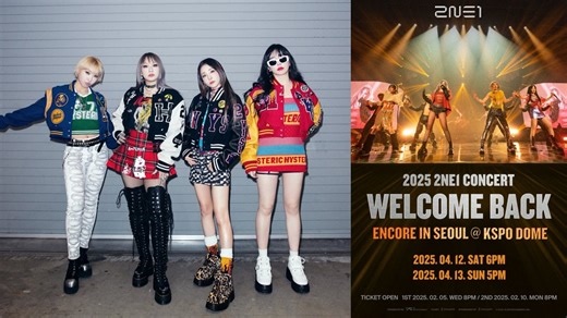 傳奇女團 2NE1 確定舉行《WELCOME BACK》安可演唱會！4月12、13日在首爾 KSPO DOME 開唱